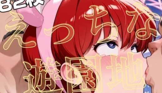 【無料で読める？】らんまが夜の遊園地でえっちな目に遭う写真集【82枚】 【サバAIいらすと販売自販機】