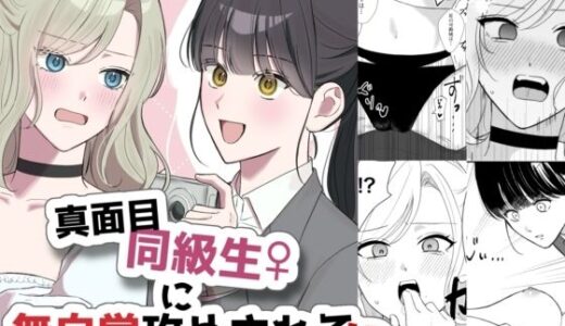 【無料で読める？】真面目同級生♀に無自覚攻めされる！？ 【サンサンソーラー】