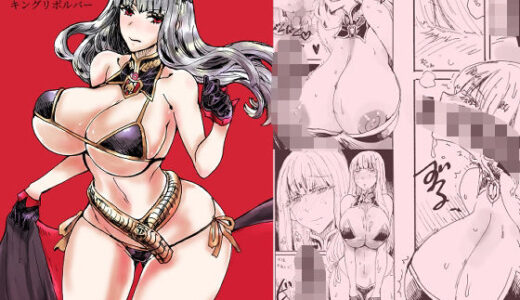 【無料で読める？】大佐とやる日 【キングリボルバー】