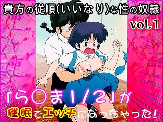 【無料で読める？】【同人CG集】ら○ま1/2 vol.1 【同人天国】