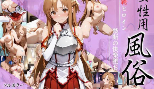 【無料で読める？】清純ヒロイン、禁断の快楽堕ち 【ちゅるんこ堂】