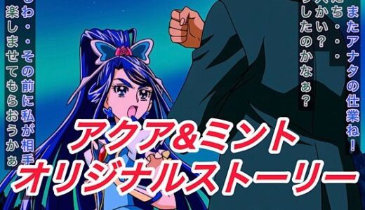 【無料で読める？】ア○アandミ○トオリジナルストーリー 【プレゼント】