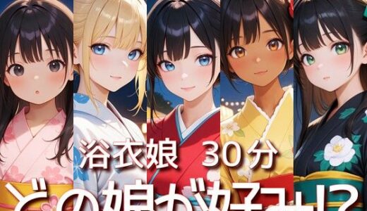 【無料で読める？】浴衣娘 30分 着衣フルシコSpecial 【衣越し果肉】