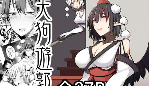 【無料で読める？】天狗遊郭 【たくあん屋】