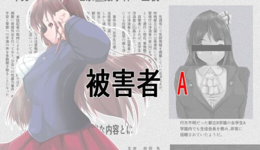 【無料で読める？】被害者A 【山川田楽】