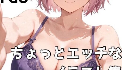 【無料で読める？】FG◯ ちょっとエッチなイラスト集 【NOBLE DOOR】