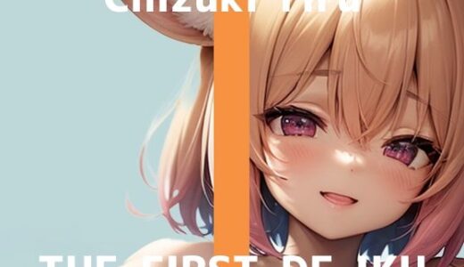 【無料で読める？】【初体験オナニー実演】THE FIRST DE IKU【千月梨瑠 - ロールラップでセルフ拘束バイブ責め】 【いんぱろぼいす】