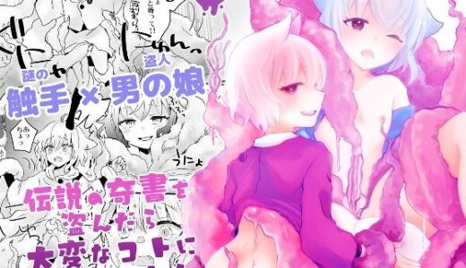 【無料で読める？】伝説の奇書を盗んだら大変なコトになりました！ 【sio！】