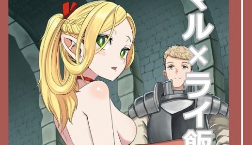 【無料で読める？】マル×ライ飯 【H.SKETCH.1.PUNCH】