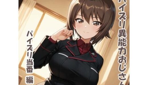 【無料で読める？】パイズリ異能力おじさん  パイズリ当番 編 【karinon屋】