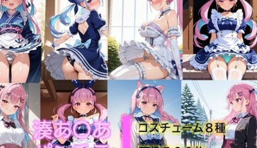 【無料で読める？】湊あ〇あのパンチラ 【D.P.H.】