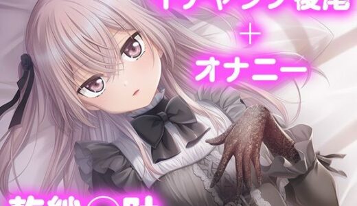 【無料で読める？】彼氏のあなたといちゃラブ後尾 乾紗◯叶 【今日はこれでいい】