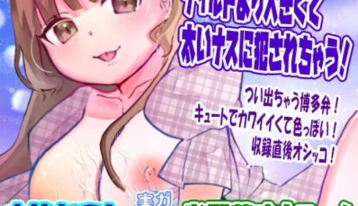 【無料で読める？】【由比かのん】ディルドより大きくて太いナスに犯●れちゃう！お野菜オナニー！つい出ちゃう博多弁！キュートでカワイイくて色っぽい！収録直後オシッコ【実演音声、ASMR】 【ピンク世紀】