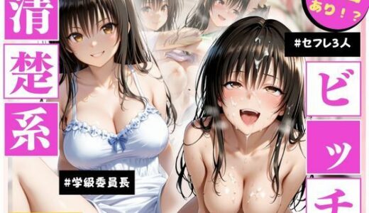 【無料で読める？】【清楚系ヒロイン】性欲が強すぎるヒロインがセフレと過ごす1日。vol.1 【ks】