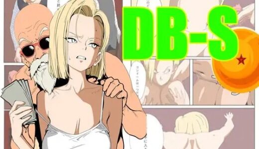 【無料で読める？】ア〇ドロイド18号は、体で支払うことにした。 【DantaArt】