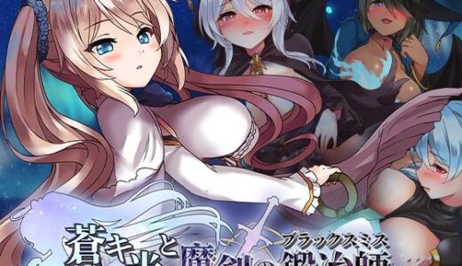 【無料で読める？】蒼キ光と魔剣の鍛冶師 【072 Project】