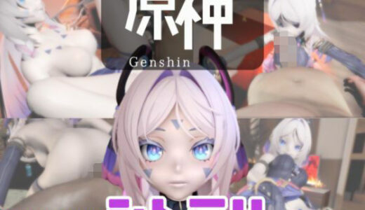 【無料で読める？】【動画3本】原神のシトラリがラブラブから責め責めまで色んなプレイをする動画パック 【パラレル】