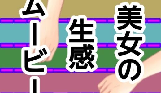 【無料で読める？】美女の生感ムービー 【混浴熟々】