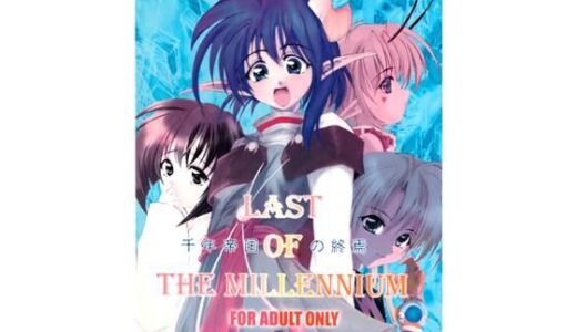【無料で読める？】LAST OF THE MILLENNIUM 【RED RIBBON REVENGER】