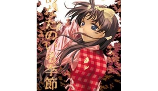 【無料で読める？】あなたのいる季節 【RED RIBBON REVENGER】