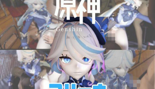 【無料で読める？】【動画3本】原神フリーナでぶっかけ3P動画パック 【パラレル】