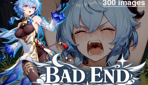【無料で読める？】【CG集】BAD END No.0009（300images） 【あいといきる｜FANZA支店】