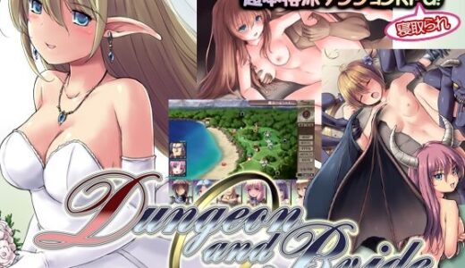 【無料で読める？】ダンジョンアンドブライド 【まくらカバーソフト】