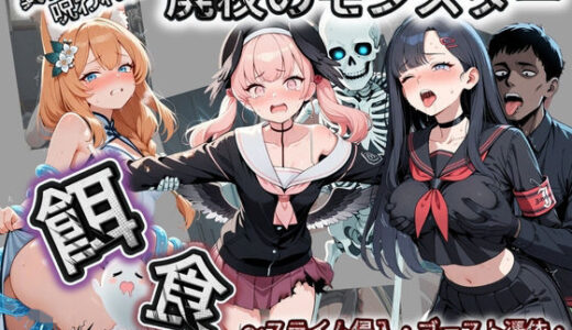 【無料で読める？】廃校のモンスターの餌食 ブ〇ーアーカイブ 6 【催●種付け部】