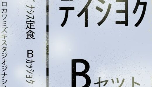 【無料で読める？】【外国人留学生】ジナシス定食Bランチ『色黒褐色』【総集編セット】 【ヒロカワミズキ（スタジオ・ジナシスタ！！）】