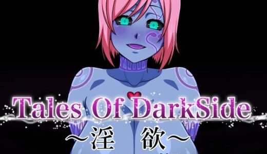 【無料で読める？】Tales Of DarkSide 〜淫欲 エステリーゼ編〜 【ふわふわぴんくちゃん】