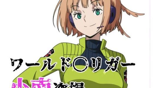 【無料で読める？】ワールド〇リガー 小南盗撮 【北国の女神】