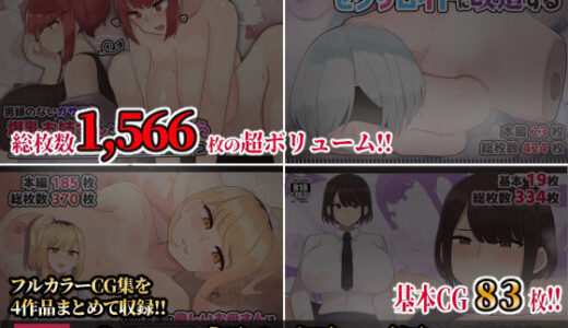 【無料で読める？】【第7弾】ふたわーくす4作品お買い得パック！ 【ふたわーくす】