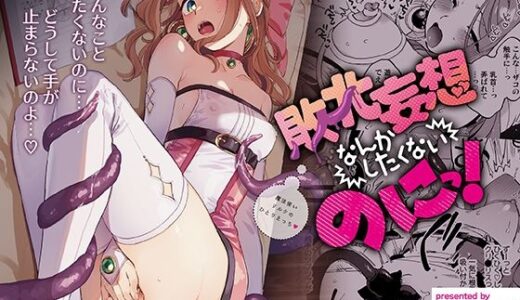 【無料で読める？】敗北妄想なんかしたくないのにっ！〜魔法使いリルケのひとりえっち〜 【その他大勢Z】