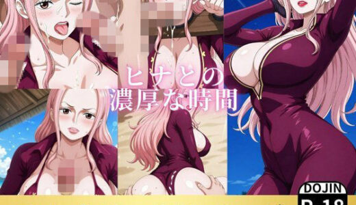 【無料で読める？】ヒナと濃厚な夏 【お宝ガールズ】