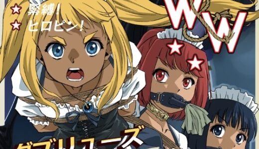 【無料で読める？】W＆W第13話『二人の女と風の導き』 【夢かき屋】