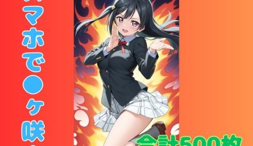 【無料で読める？】スマホで虹ヶ咲！ 【ぬまんちゅ】