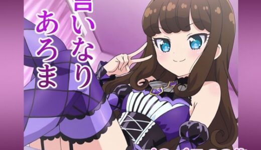 【無料で読める？】言いなりあろま 【ジェネリック1st】
