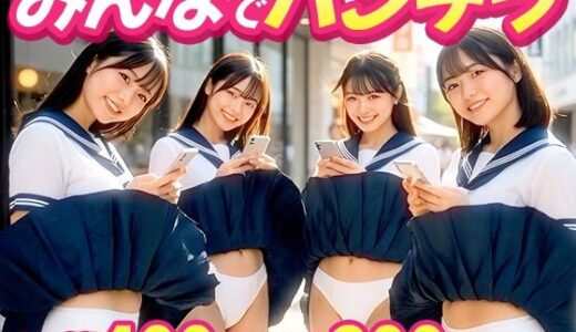 【無料で読める？】【みんなでパンチラ】前後ダブルアングルでパンツ丸見え200連発！！ 【PORORIN CREATE】