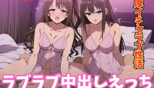 【無料で読める？】卵〇＆渋〇〇が種付けおじさんとラブラブ中出しSEXしまくる話 【ミライサキAIクラブ】