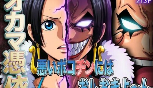 【無料で読める？】オカマ憑依 悪いポコチンにはおしおきよ〜ん 女帝編 【パイパイロット】