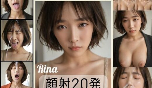 【無料で読める？】会社の同僚リナさん  顔射20発 【FacialDreams】