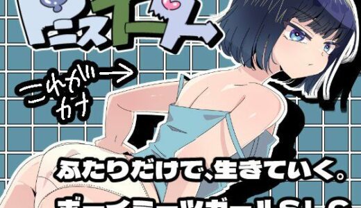 【無料で読める？】Pニスイーター 【お茶の子サイダー】