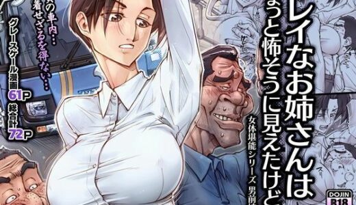 【無料で読める？】【ボイコミ】キレイなお姉さんはちょっと怖そうに見えたけど…。 【FANZA同人ボイコミ】