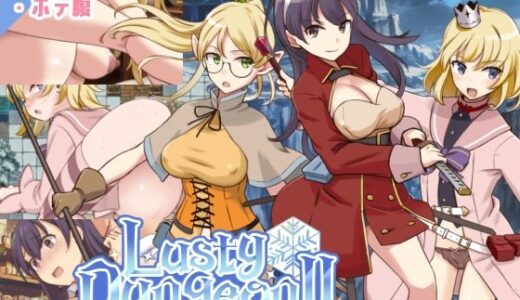 【無料で読める？】ラスティーダンジョン2 【ビタミンごはん】