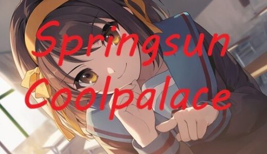 【無料で読める？】Springsun Coolpalace 【Love and peace】