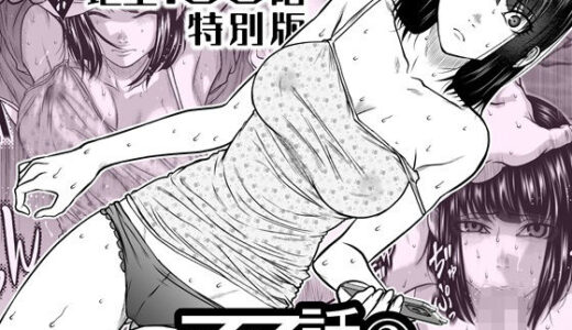 【無料で読める？】『地上100階』特別版  77話〈2〉 【桃田テツ@『地上100階』】