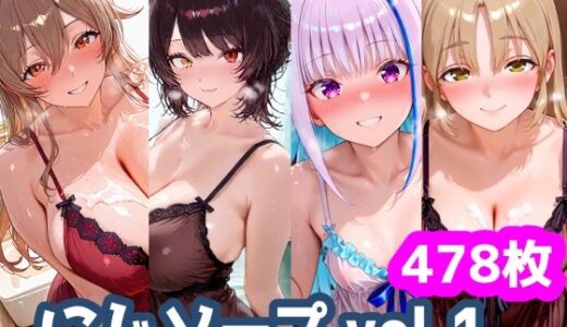 【無料で読める？】にじソープvol.1 【不適合ノイズ】