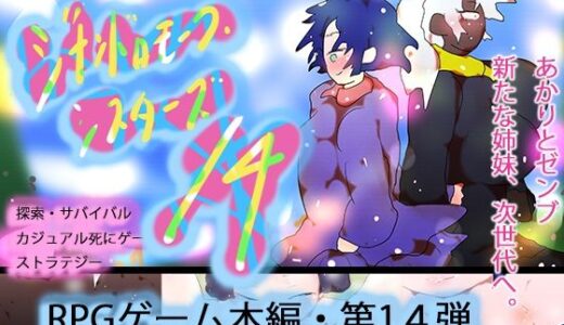 【無料で読める？】ジナンドロモーフ・シスターズ14 セカイ産まれなほさなば。 【ヒロカワミズキ（スタジオ・ジナシスタ！！）】