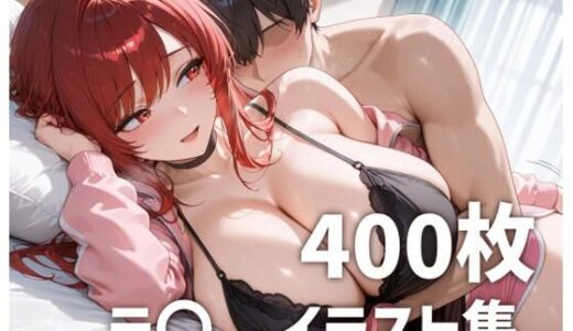 【無料で読める？】ラ〇パイズリメインイラスト集【400枚】 【mirai art】
