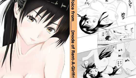 【無料で読める？】The voice from______［mode of Rent-A-Girlfriend］ 【minus 5】